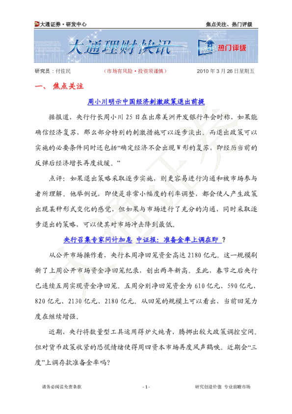 大通证券焦点关注热门评级