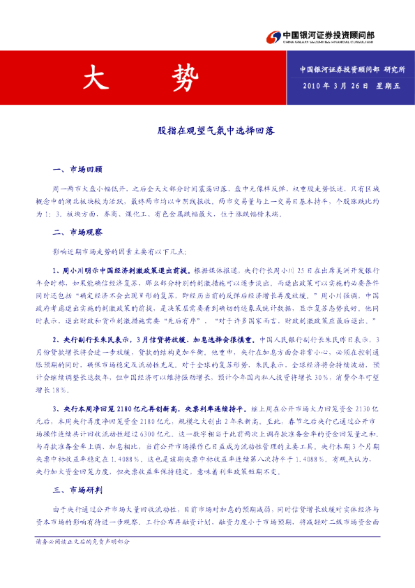 股指在观望气氛中选择回落