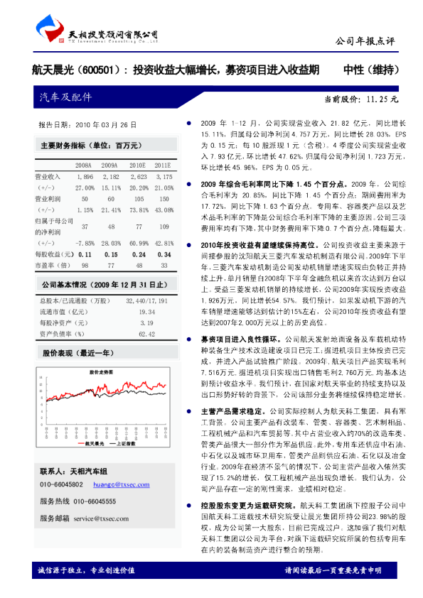 投资收益大幅增长，募资项目进入收益期
