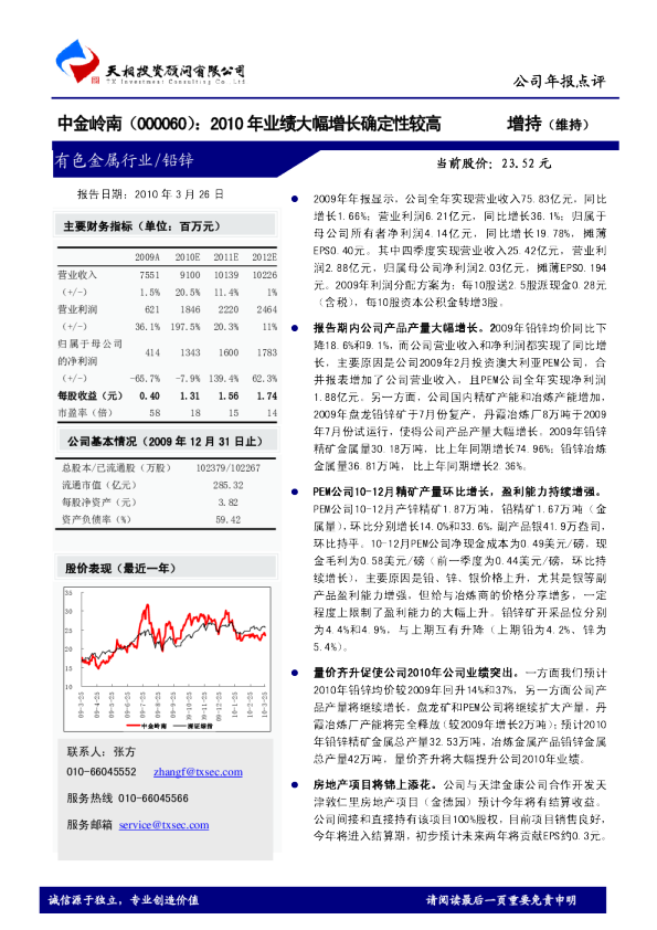 2010年业绩大幅增长确定性较高