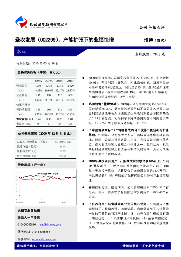 产能扩张下的业绩快增