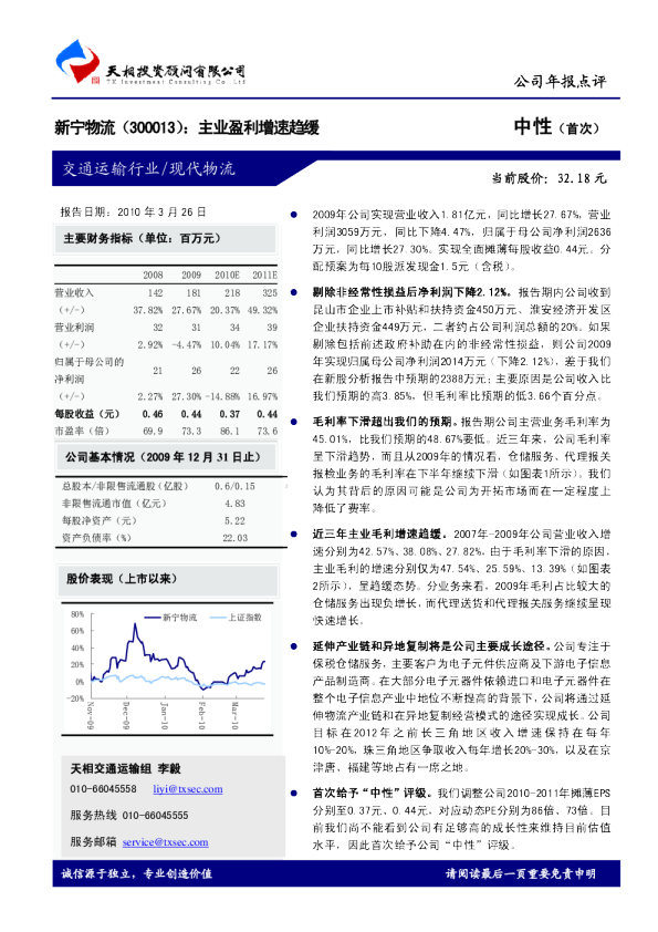 主业盈利增速趋缓