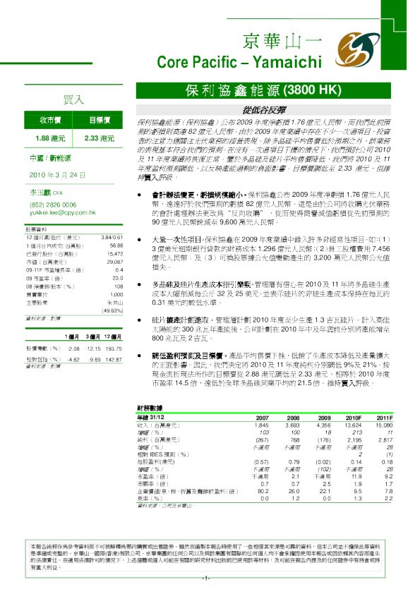 保利协鑫能源：从低谷反弹