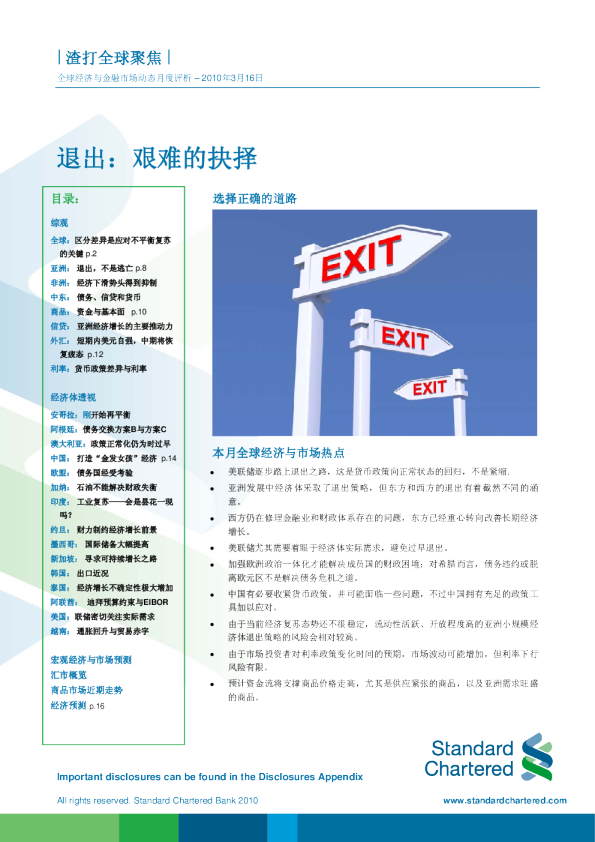 退出：艰难的抉择