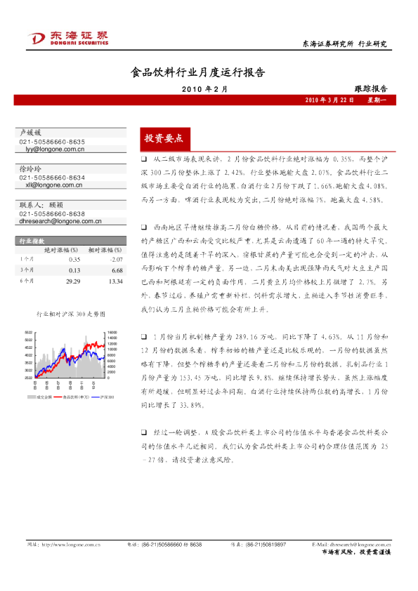 食品饮料行业月度运行报告