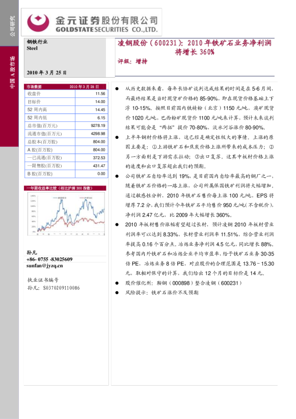 2010年铁矿石业务净利润将增长360%