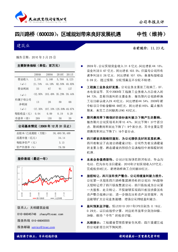 区域规划带来良好发展机遇