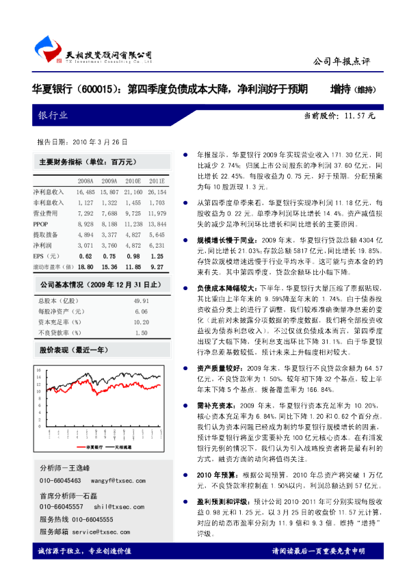 第四季度负债成本大降，净利润好于预期