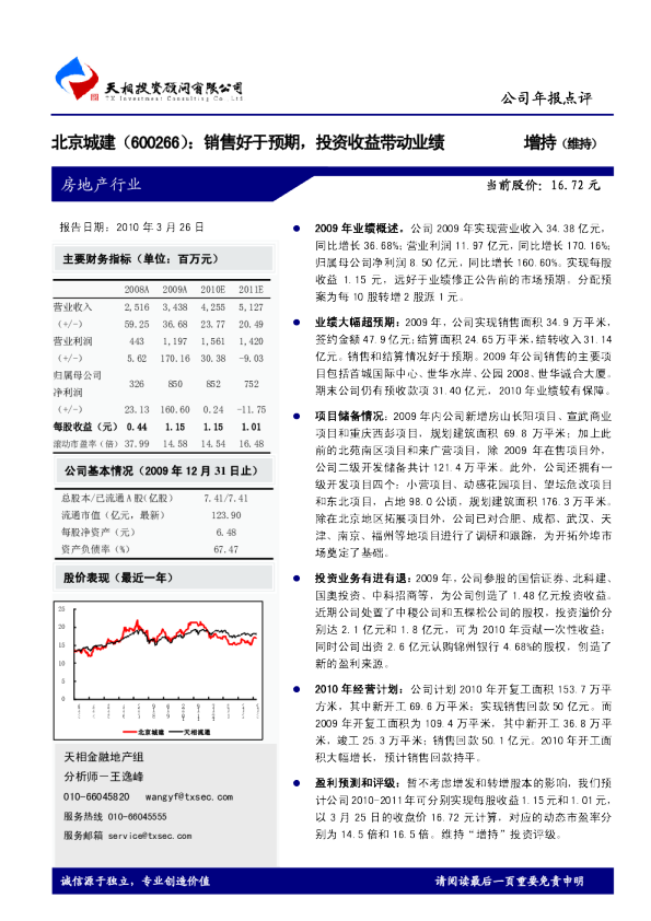 销售好于预期，投资收益带动业绩
