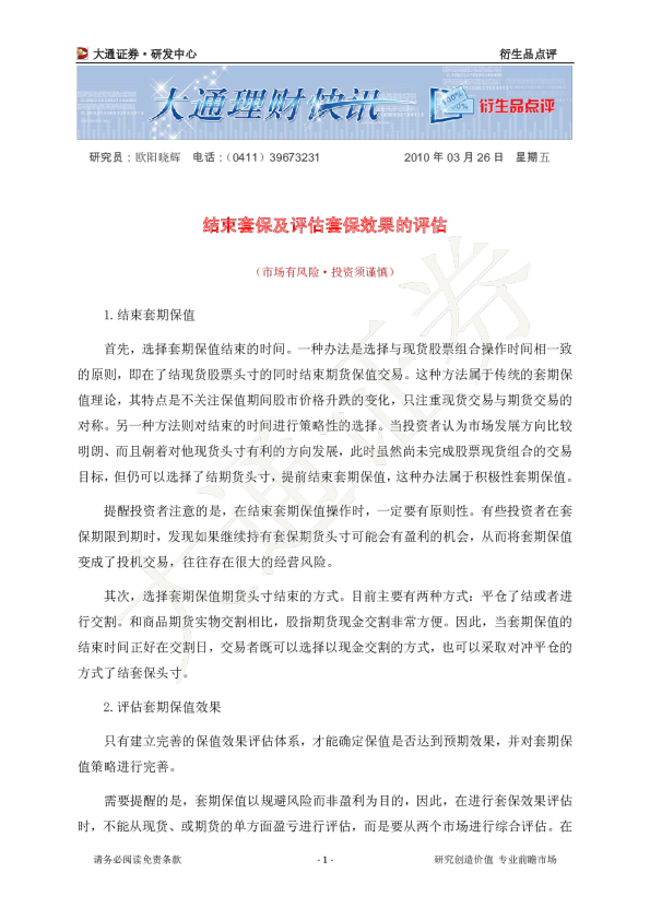 结束套保及评估套保效果的评估