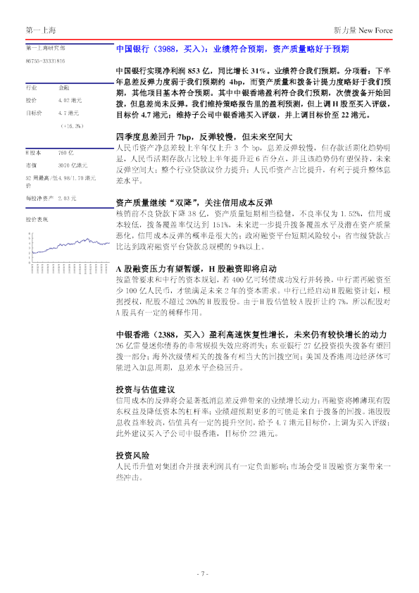业绩符合预期,资产质量略好于预期