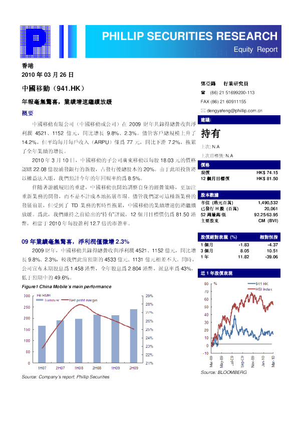 中国移动：年报毫无惊喜,业绩增速继续放缓