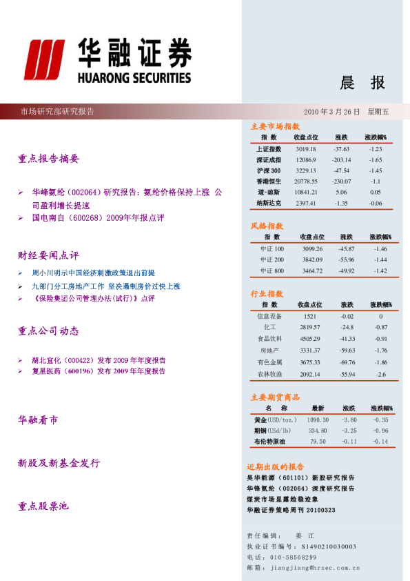 华融证券每日晨报
