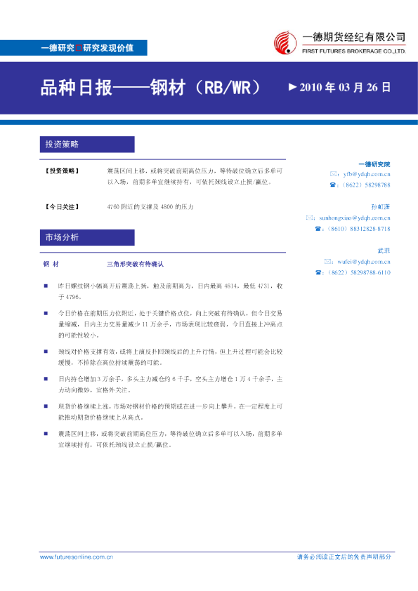 钢材：三角形突破有待确认