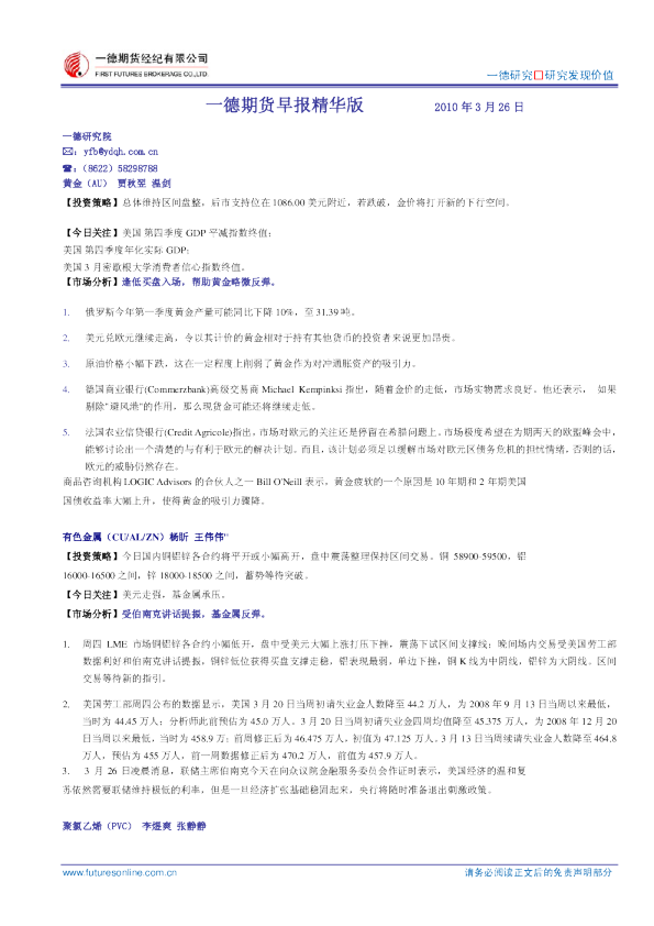 一德期货晨报精华版
