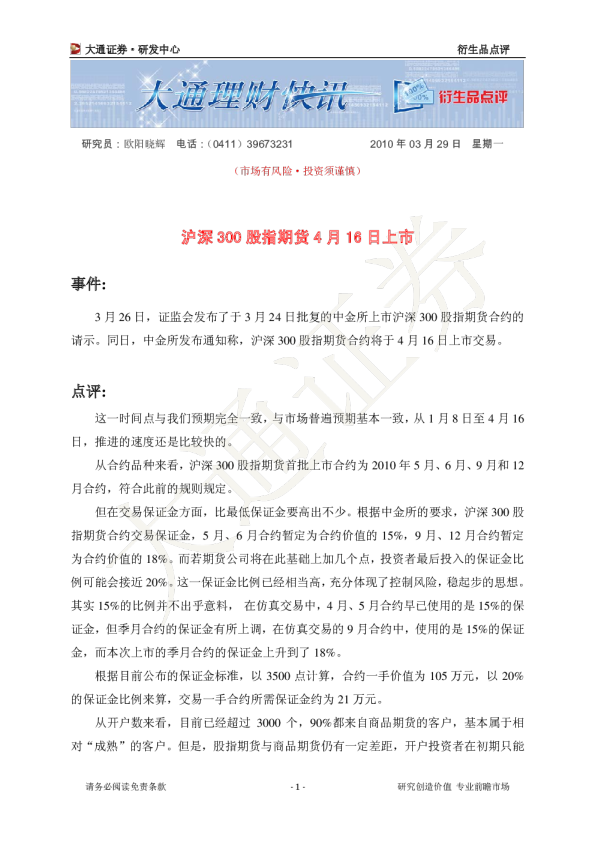 沪深300股指期货4月16日上市