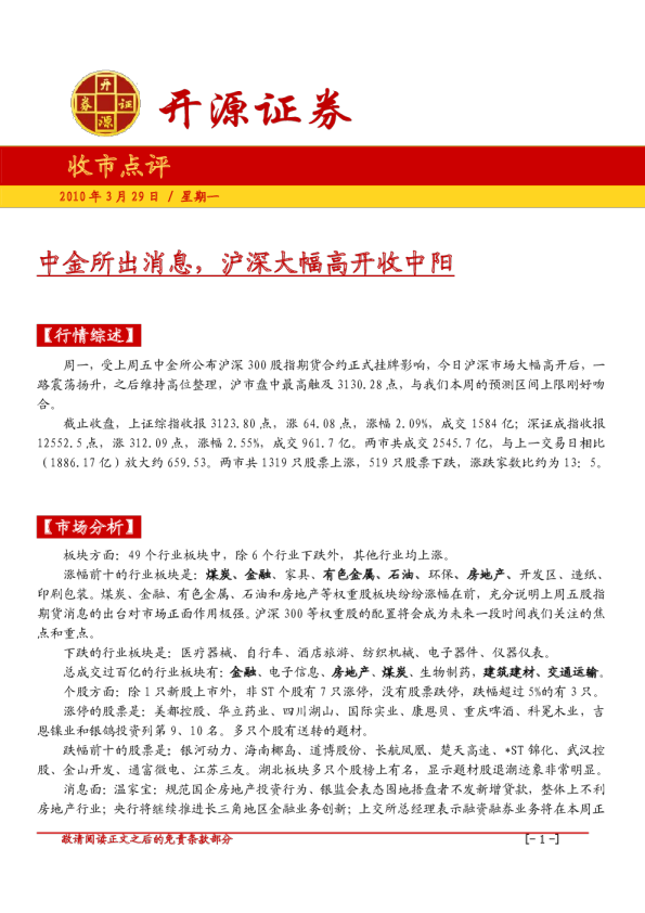 开源证券收市点评