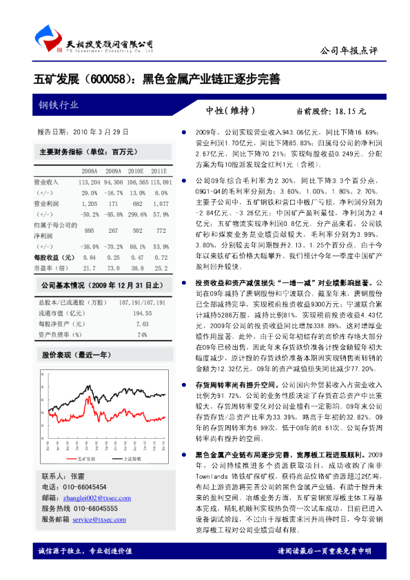 黑色金属产业链正逐步完善