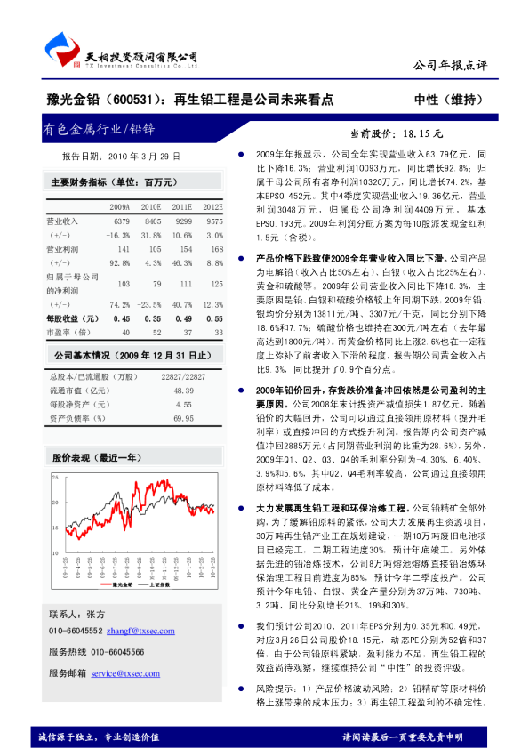 再生铅工程是公司未来看点