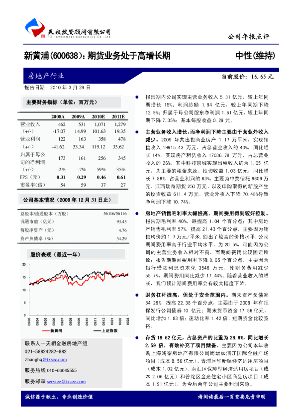 期货业务处于高增长期