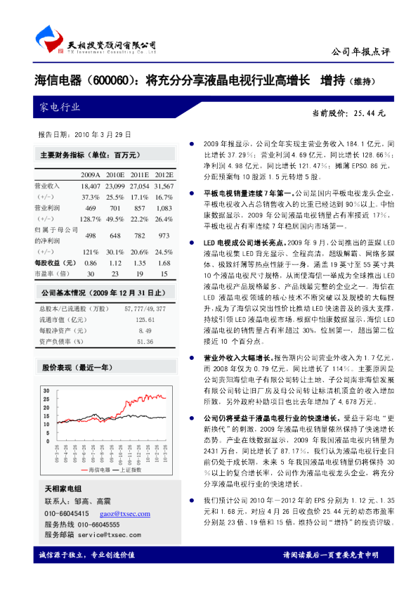 将充分分享液晶电视行业高增长
