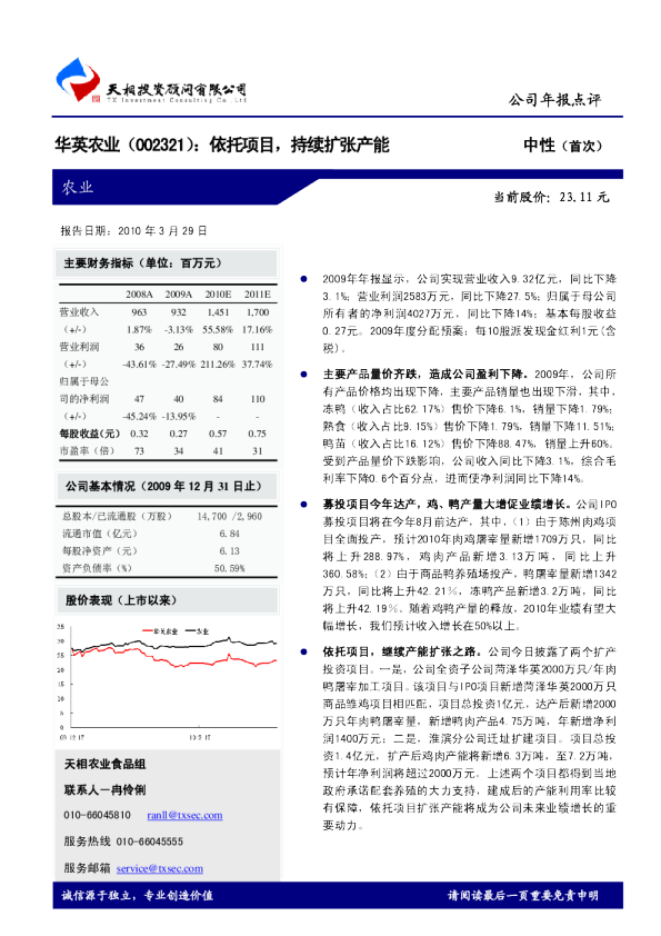 依托项目，持续扩张产能