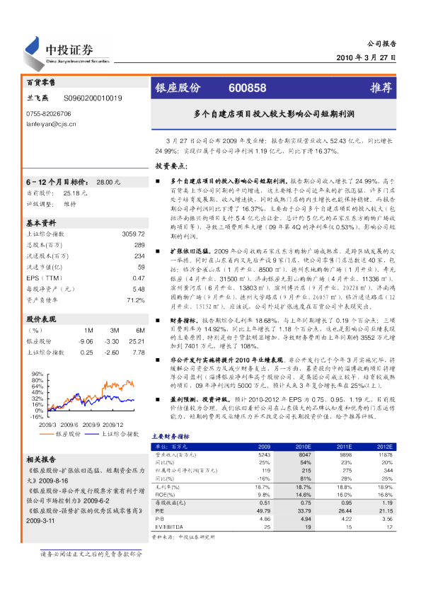 多个自建店项目投入较大影响公司短期利润