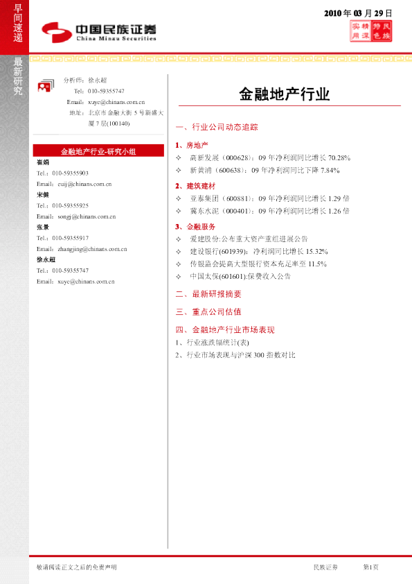 金融地产行业早间速递