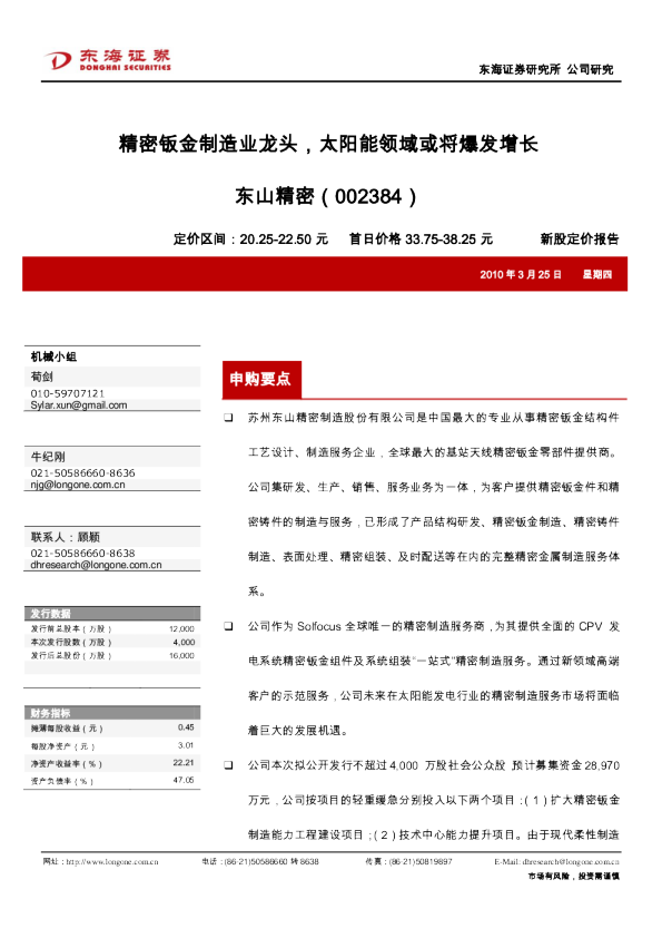 精密钣金制造业龙头，太阳能领域或将爆发增长