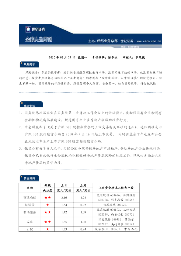世纪证券金彩人生周刊