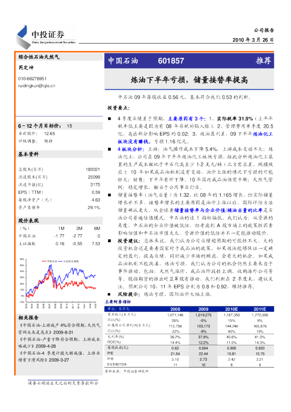 炼化下半年亏损,储量接替率提高
