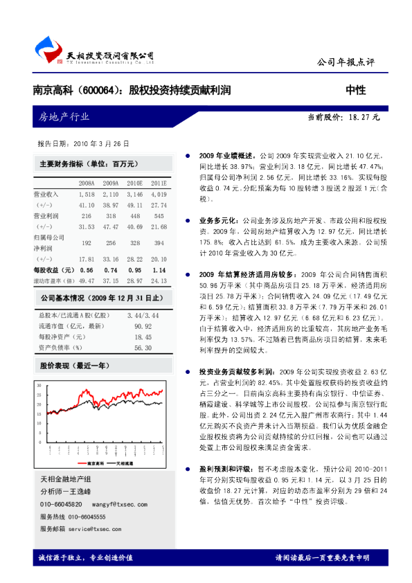 股权投资持续贡献利润