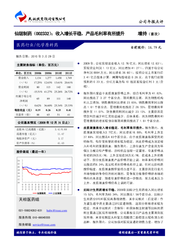 收入增长平稳，产品毛利率有所提升