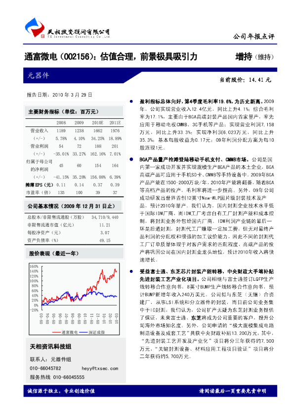 估值合理，前景极具吸引力