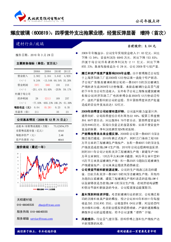 四季营外支出拖累业绩，经营反弹显著
