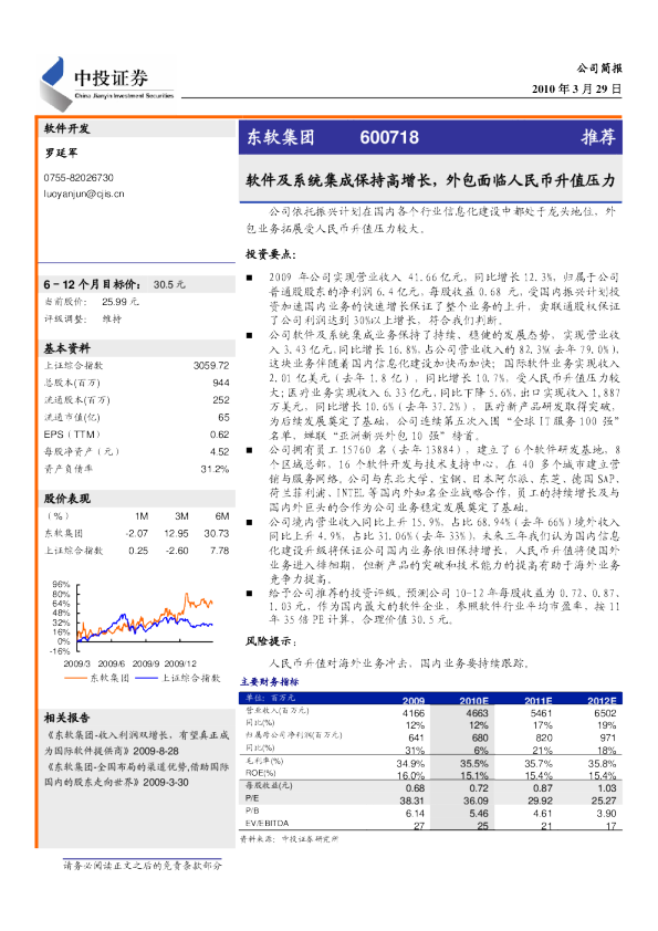 软件及系统集成保持高增长,外包面临人民币升值压力