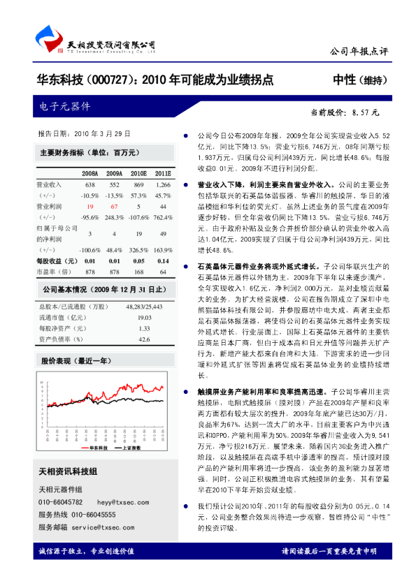 2010年可能成为业绩拐点