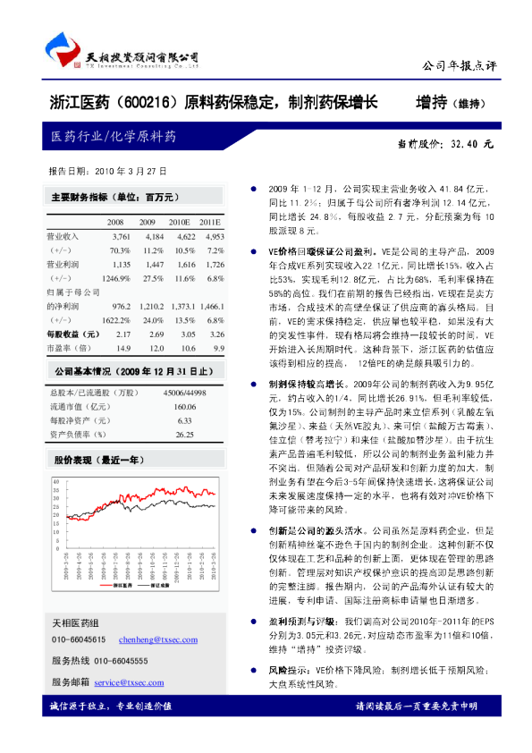 原料药保稳定，制剂药保增长