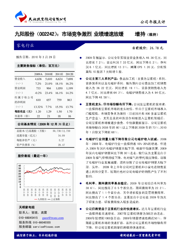 市场竞争激烈，业绩增速放缓