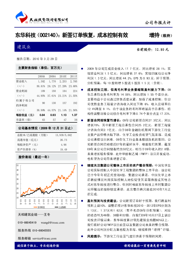 新签订单恢复，成本控制有效