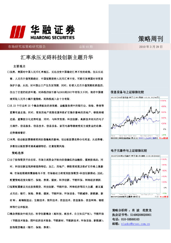 策略周刊：汇率承压无碍科技创新主题升华