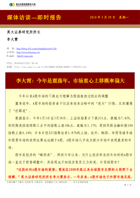 今年是震荡年,市场重心上移概率偏大