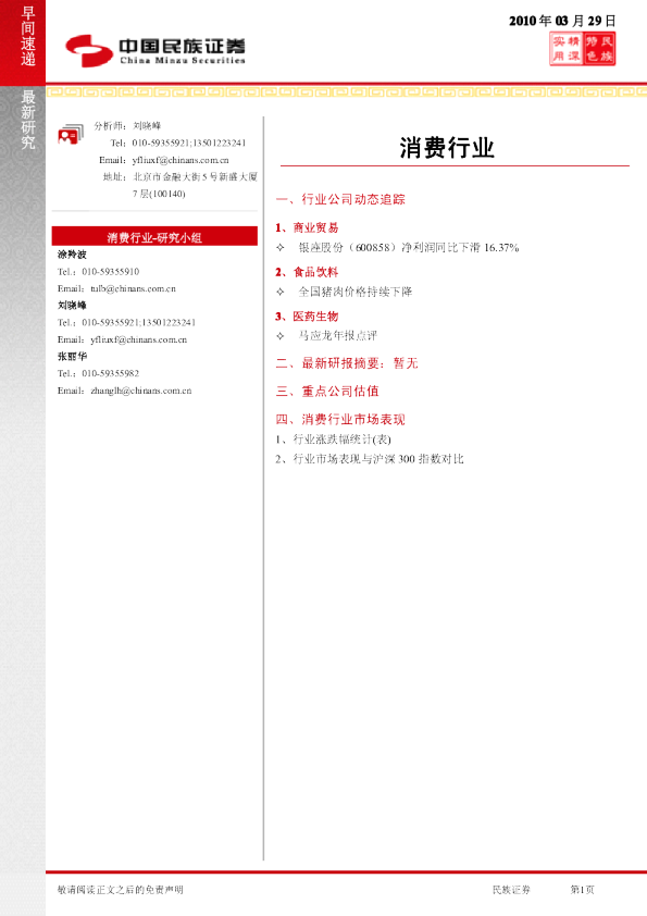 消费行业早间快递