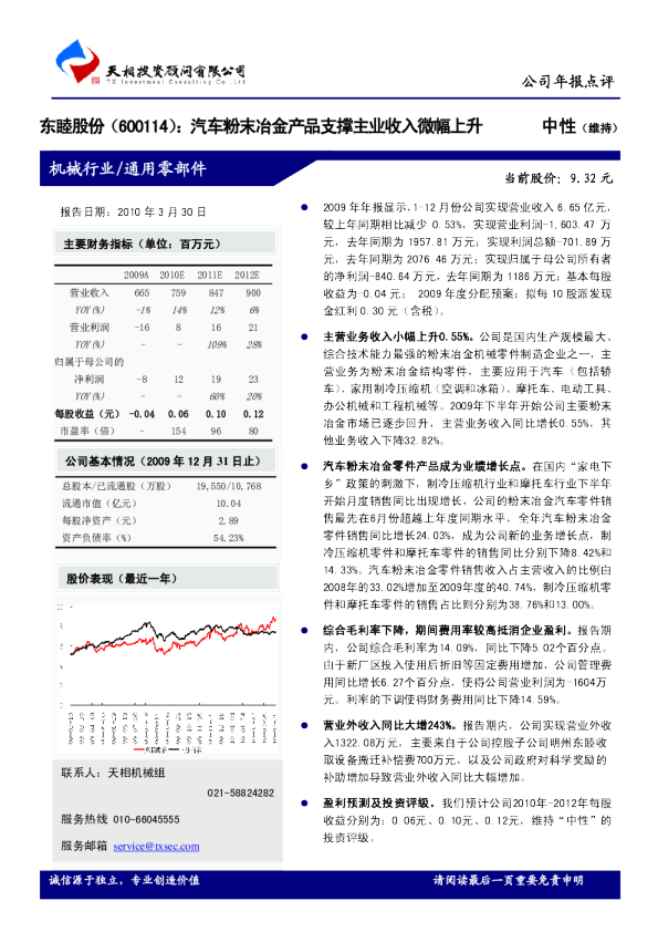 汽车粉末冶金产品支撑主业收入微幅上升