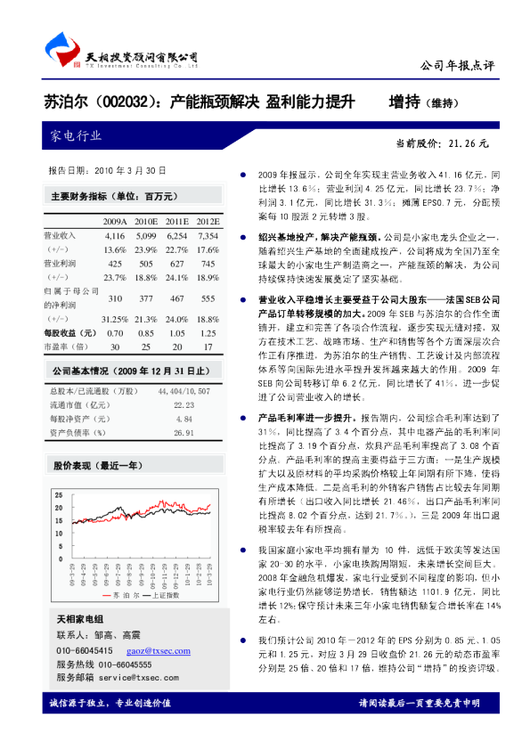 产能瓶颈解决，盈利能力提升