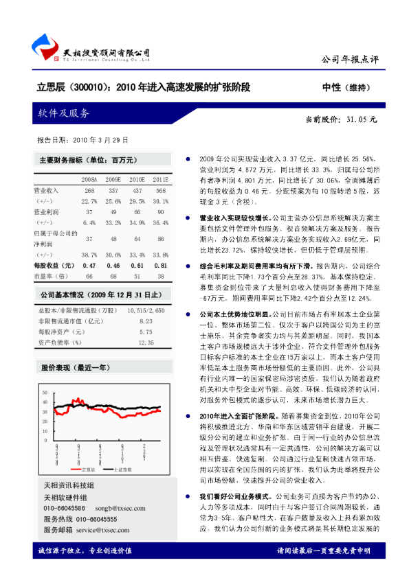 2010年进入高速发展的扩张阶段