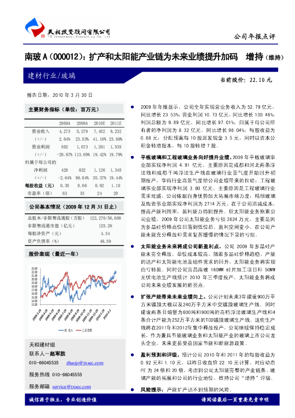 扩产和太阳能产业链为未来业绩提升加码