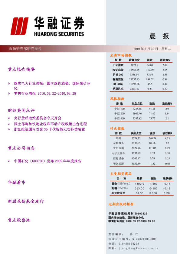 华融证券每日晨报