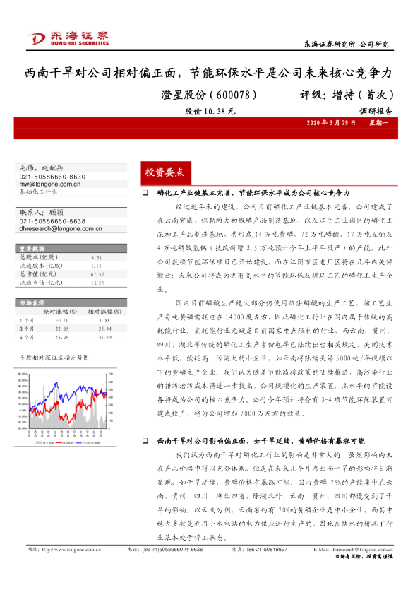 西南干旱对公司相对偏正面，节能环保水平是公司未来核心竞争力