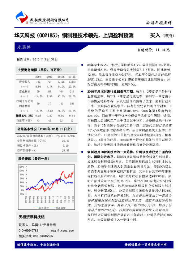 铜制程技术领先，上调盈利预测